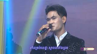 កំចាយមារ និង ការអភិវឌ្ឍន៍  ||  លោក វ៉ា ភារម្យ