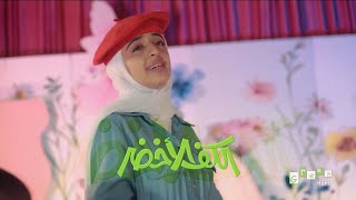 ملاك فتحي وماريا قحطان وفطوم فتحي || في أقوى كليب عيدي ومميز لأزياء الكف الأخضر