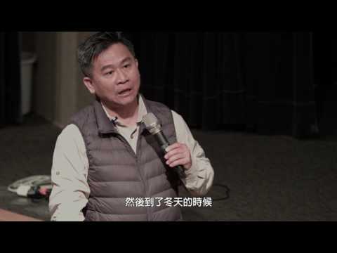 劉東啟教授：樹想告訴我們什麼？：2.演講 - YouTube(1小時11分56秒)