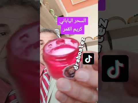 السحر الياباني كريم القمر مون كريم