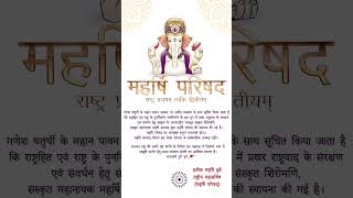 Maharishi Aazaad Announced ￼Nationalist Organisation Maharishi Parishad | Pratik Dube| Country First