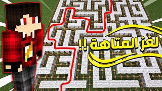 سيرفر المشتركين #38 - اكبر متاهة في ماين كرافت !! 🤯🔥