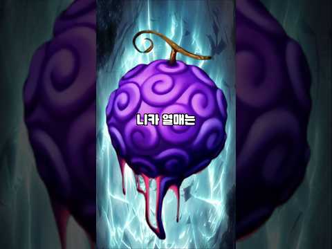 👉태양의 신 루피의 니카 열매가 역대급 밸붕인 이유! (원피스 명장면)
