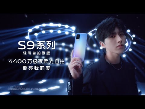 (ENGLISH) VIVO S9 Trailer Official Video Commercial HD - VIVO S9 5G