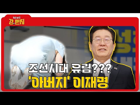 [🥊류병수의 강펀치]박상수"이재명, 대통령의 자리를 임금, 군자로 생각"