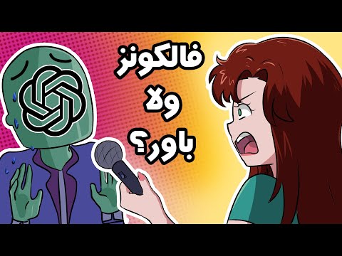 سألت الذكاء الاصطناعي أسئلة محرجة جدا جدا