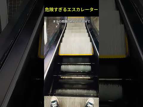 強い人だけが乗れるエスカレーター 🤔