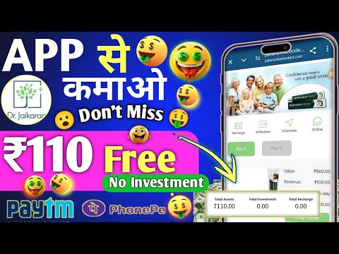 Dr. Jaikaran App Free में ₹110 ।। Dr Jay Karn App Real Or Fake।। New Earning App Today Launch ✅