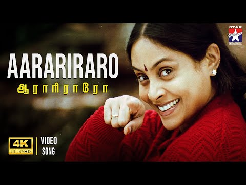 Aarariraro - 4K Remastered | Raam | Jiiva | Yuvanshankar Raja | K.J. Yesudas | Snehan