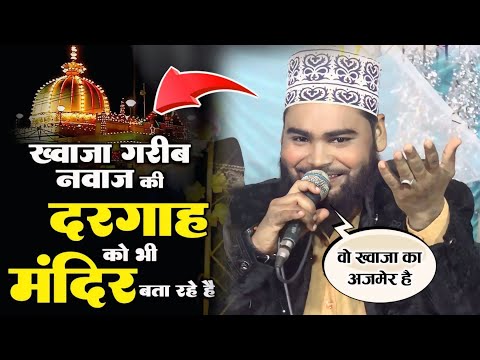 Ajmer Sharif Urs 2025 से पहले ये नात एकबार ज़रूर सुन लेना Mahtab Danish Naat Wo Khwaja Ka Ajmer Hai