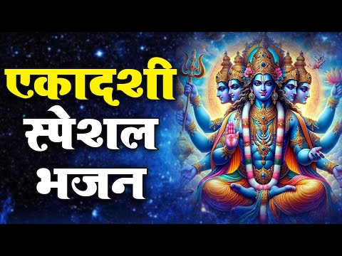 एकादशी स्पेशल | Top Ekadashi Special Bhajan | नॉनस्टॉप विष्णु जी के भजन | Nonstop Vishnu Bhajans