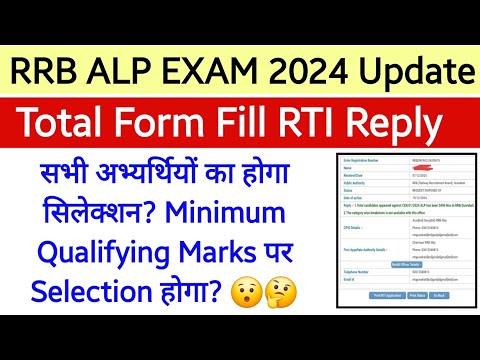 RRB ALP EXAM 2024 UPDATE । इस RRB में इतने कम Form Fill हुए