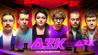 НАСТЯ ТКАЧЕНКО та ВЛАД ЛЕФЛЬОР в ДЗК