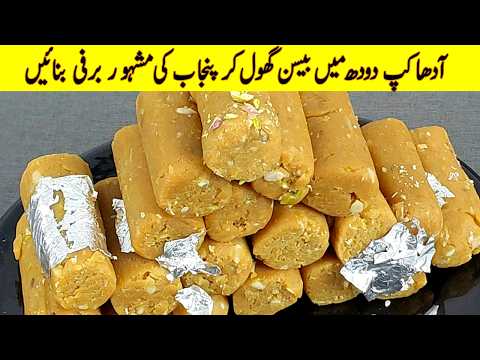 برفی بنانے کا سب سے درست طریقہ I No Mawa No Milk Powder I Barfi Recipe I Besan roll Barfi Recipe