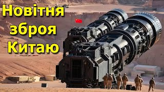 Ого! Ось яку зброю отримає рф, якщо Китай почне допомагати