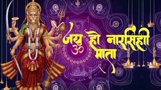 जय हो नारसिंही माता I Narsimhi Mata Bhajan I Pratyangira Mata Ke Bhajan