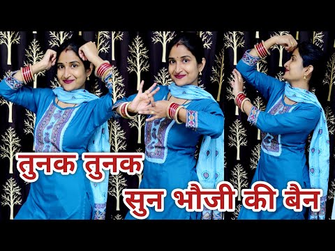 तुनक तुनक बुंदेली सॉन्ग!!Tunak Tunak Song! Sun bhauji ki bhain song ! Roshan mahoba ! Anjali & Sapna