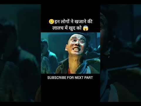 इन लोगों ने खजान े की लालच मे ं खुद को