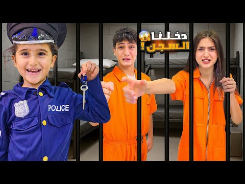 قضينا يوم كامل بالسجن وفاء وعبير وشعبان وأمينة ليش دخلو سجن شامو عاقبتهم النهاية مو متوقعة😱