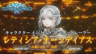Star Ocean: The Divine Force Gets New Trailers Introducing Laeticia & Raymond