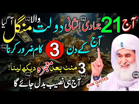 TUESDAY Ka Special & Biggest Wazifa Sirf 21 Bar Parh Lo | Tuesday Ka Powerful Wazifa For Hajat