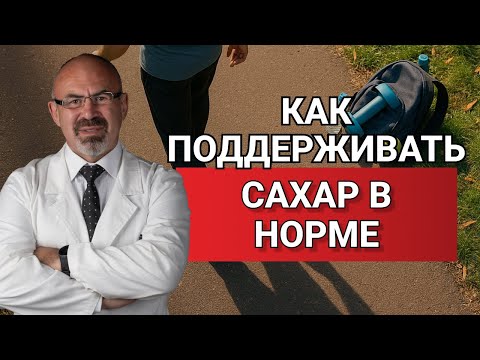 ПИТАНИЕ, ФИЗНАГРУЗКА И НУТРИЕНТЫ ПРИ ДИАБЕТЕ #гликемическийиндекс #инсулинорезистентность #диабет2