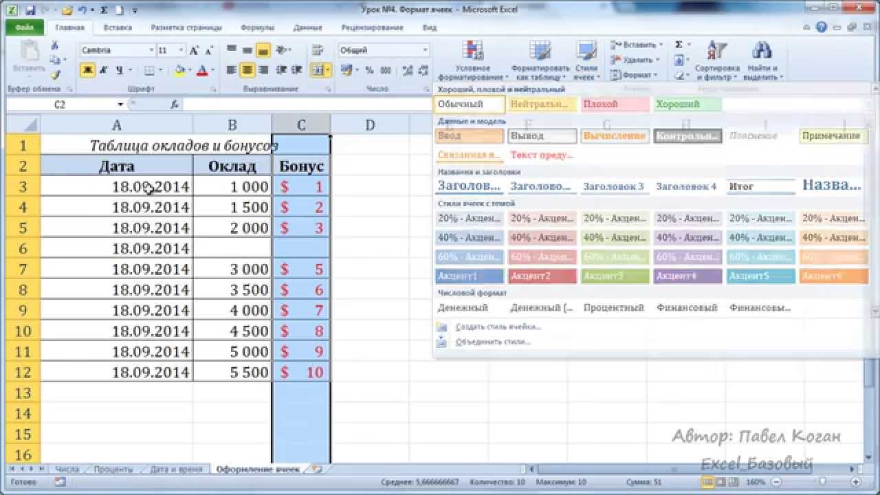 Курс Excel_Базовый - Урок 5. Создаем правильные таблицы в Excel!
