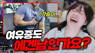 여유증도 에겐남인가요...?