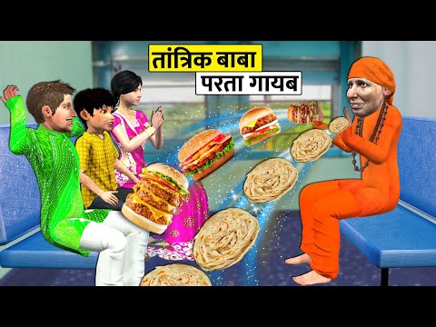 Paratha Burger Street Food Gayab Kar Di Tantrik Baba Train Yatra Mei Hindi Kahaniya Moral Stories