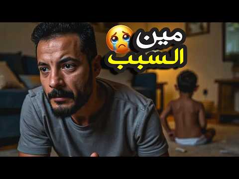 انفصال حمدي عن يونس فجآه بعد ٣ سنين بسبب ....