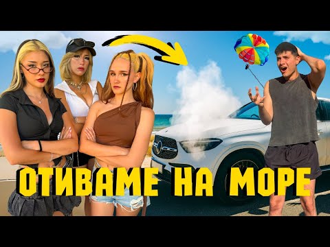 ЛИНШО НА ПЛАЖА С ДЕНИ, ЯНИ И ХРИСИ!!!