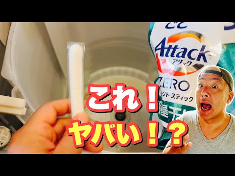 この洗濯機がこんなに綺麗な理由はこの洗剤！？