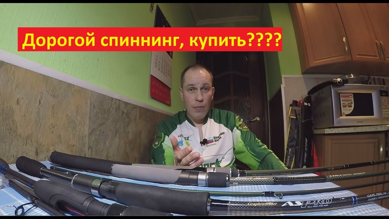 Первый спиннинг - дорогой или дешёвый спиннинг(вечный вопрос)