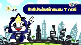 ขั้นตอนการลงทะเบียนกรณีว่างงานเหตุสุดวิสัย