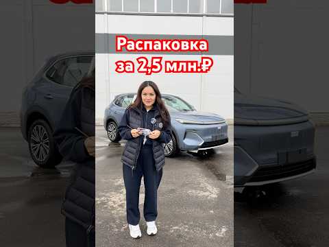 Самая долгожданная распаковка 😍 #geely #geelygalaxy #starship7