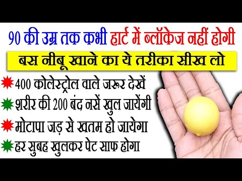 नींबू पानी पीने के फायदे, Nimbu Pani Ke Fayde, Lemon Water Benefits