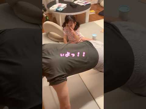 よっ！！！ #筋トレ #パパと娘