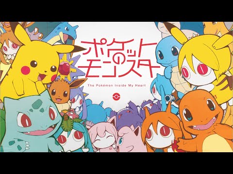 ピノキオピー - ポケットのモンスター feat. 初音ミク / The Pokémon Inside My Heart