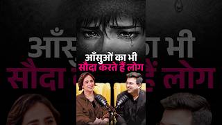 आंसुओं का भी सौदा करते हैं लोग ? | Sunanda Sharma | Shubhankar Mishra