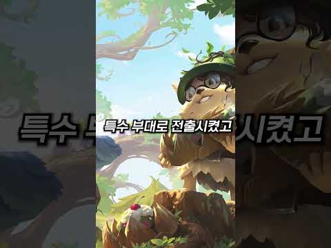 티모 속 숨겨진 tmi (싸이코패스 티모)#Shorts