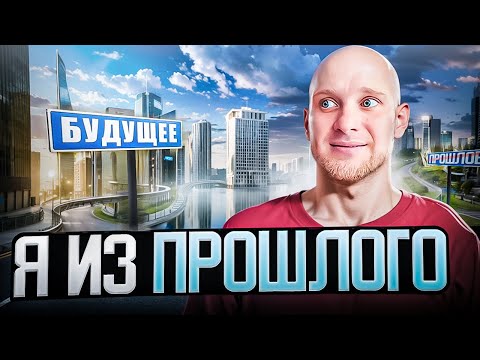 Я ИЗ ПРОШЛОГО - ВСЕ СЕРИИ / Юмористический СЕРИАЛ 😂