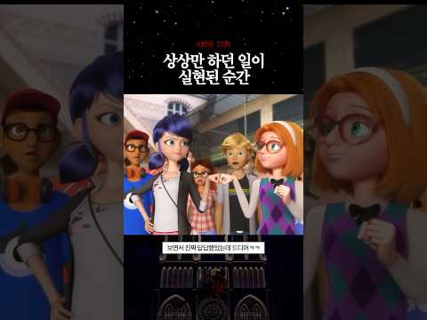 상상만 하던 일이 실현된 순간 #레이디버그