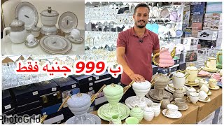 الناس دي اتجننت وقرروا ‏يبيع بخسارة￼😍3000جنيه اركوبيركس لومينارك فرنساوي🗯️999ج طقم العشا🗯️وشحن 