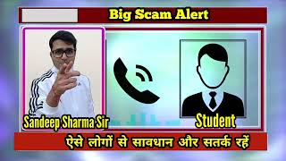 Big Scam Alert 😡 सावधान रहे सतर्क रहे !ऐसा आपके साथ भी हो सकता है। #scam #alert #fraud #cybercrime