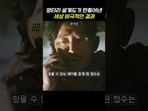 엉터리 설계도가 만들어낸 세상 비극적인 결과