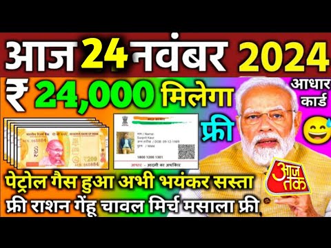 Aaj ke mukhya samachar 16 November 2024 | aaj ka taaja khabar | Today Breaking news PM Kisan yojana