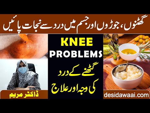 Knee Pain Ka Ilaj | Knee Pain Ka Gharelu Ilaj | Hip Joint Pain Ka Ilaj | Joints Pain | Desi Dawaai