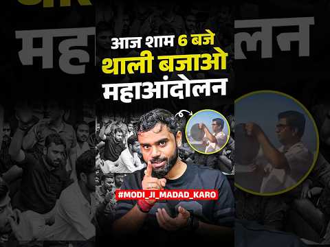 आज शाम 6 बजे थाली बजाओ💪🔊|| ft. Aditya Ranjan Sir #MODI_JI_MADAD_KRO SSC PROTEST NEWS THALI BAJAO