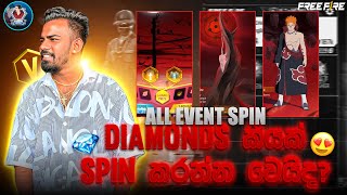 🔴ALL EVENT SPIN  | Diamonds කීයක් Spin කරන්න වෙයිද?