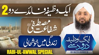 Zindagi Ko Khushhal Banane Ka 1 Khas Durood | Aik Wazifa Durood Se | Shafaat Mustafa ﷺ Ka Wazifa